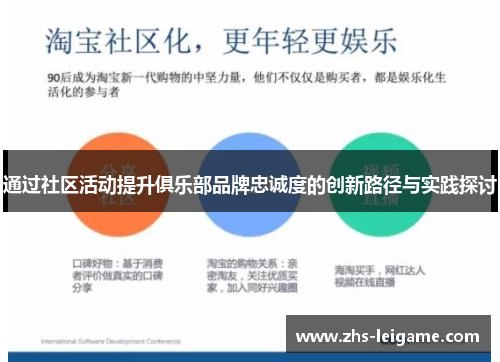 通过社区活动提升俱乐部品牌忠诚度的创新路径与实践探讨 通过社区活动提升俱乐部品牌忠诚度的创新路径与实践探讨