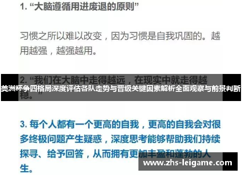 美洲杯争四格局深度评估各队走势与晋级关键因素解析全面观察与前景判断 美洲杯争四格局深度评估各队走势与晋级关键因素解析全面观察与前景判断