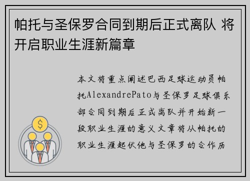 帕托与圣保罗合同到期后正式离队 将开启职业生涯新篇章 帕托与圣保罗合同到期后正式离队 将开启职业生涯新篇章