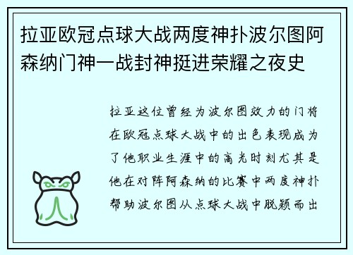 拉亚欧冠点球大战两度神扑波尔图阿森纳门神一战封神挺进荣耀之夜史 拉亚欧冠点球大战两度神扑波尔图阿森纳门神一战封神挺进荣耀之夜史