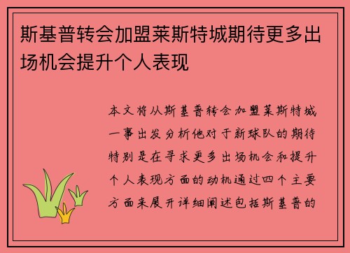 斯基普转会加盟莱斯特城期待更多出场机会提升个人表现 斯基普转会加盟莱斯特城期待更多出场机会提升个人表现