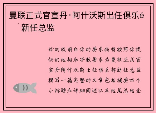 曼联正式官宣丹·阿什沃斯出任俱乐部新任总监 曼联正式官宣丹·阿什沃斯出任俱乐部新任总监