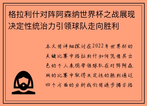 格拉利什对阵阿森纳世界杯之战展现决定性统治力引领球队走向胜利 格拉利什对阵阿森纳世界杯之战展现决定性统治力引领球队走向胜利