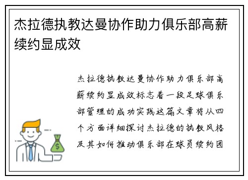 杰拉德执教达曼协作助力俱乐部高薪续约显成效 杰拉德执教达曼协作助力俱乐部高薪续约显成效