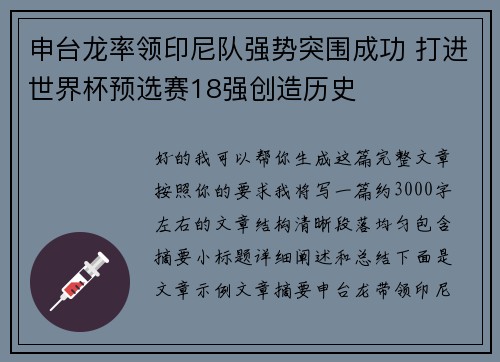 申台龙率领印尼队强势突围成功 打进世界杯预选赛18强创造历史 申台龙率领印尼队强势突围成功 打进世界杯预选赛18强创造历史