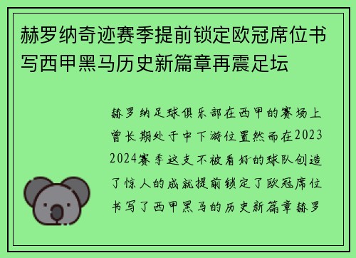 赫罗纳奇迹赛季提前锁定欧冠席位书写西甲黑马历史新篇章再震足坛 赫罗纳奇迹赛季提前锁定欧冠席位书写西甲黑马历史新篇章再震足坛
